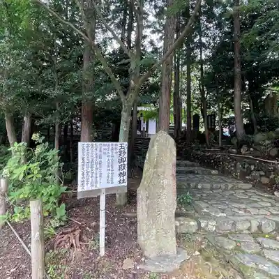 玉野御嶽神社(愛知県)