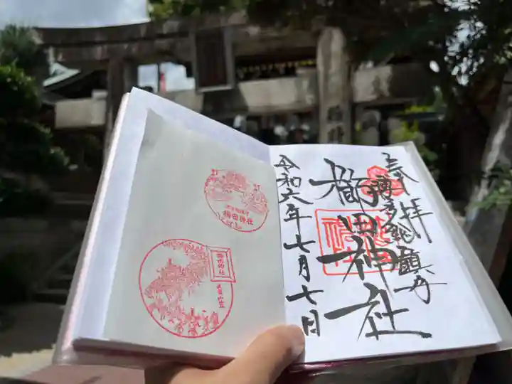 櫛田神社の御朱印