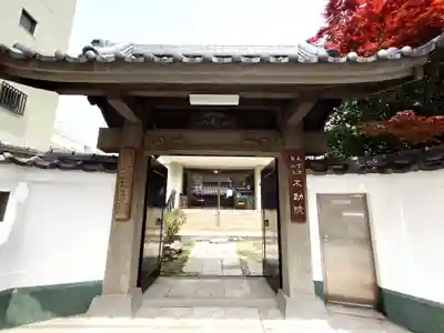 寿不動院(東京都)