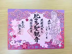 伊勢原 法泉寺(神奈川県)(2025年03月18日(火) 08時47分49秒投稿)