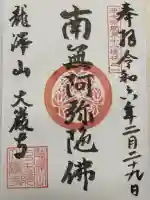 大巌寺(千葉県)