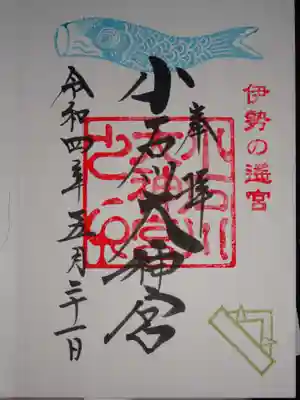 御朱印＜月替＞