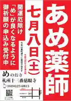 秩父札所十三番 慈眼寺(埼玉県)