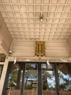 白石神社(北海道)