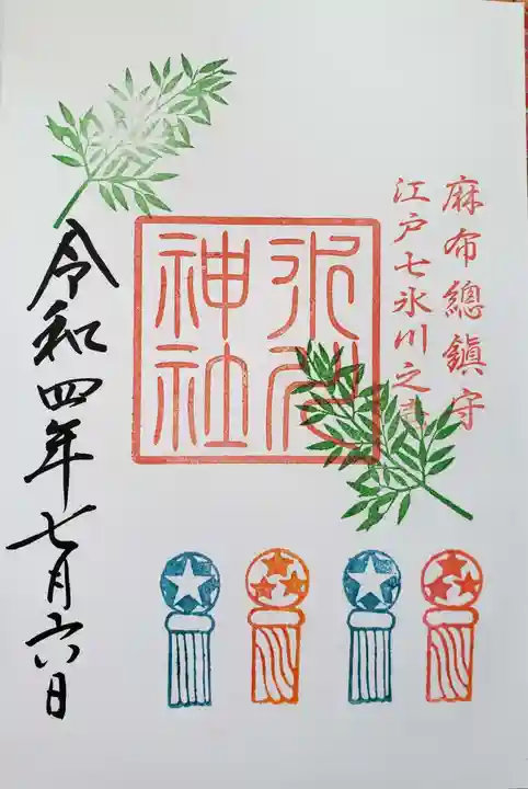 麻布氷川神社(東京都)