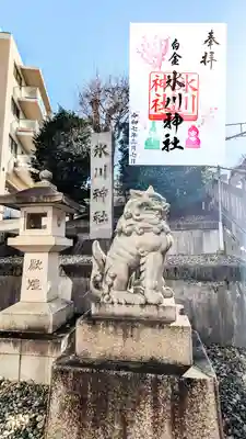 月替り御朱印
