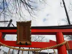 柏の宮稲荷神社(東京都)