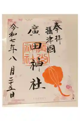 OsakaMetroで行く六十六花御朱印巡り