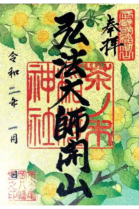 市谷亀岡八幡宮の御朱印