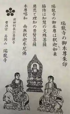 瑞龍寺(富山県)