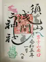 須山浅間神社(静岡県)