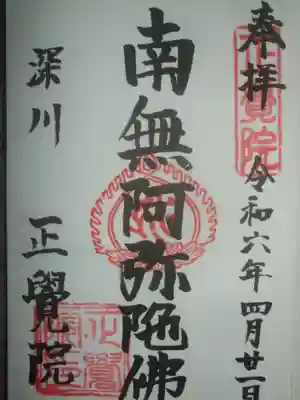 正覚院(東京都)