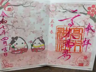 高木神社の御朱印