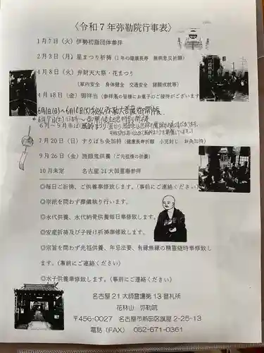 安養寺（弥勒院）のお祭り