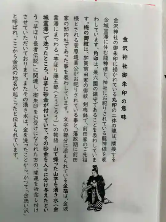 金澤神社(石川県)