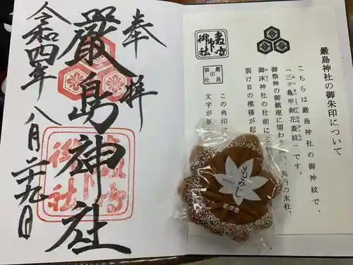 厳島神社の御朱印