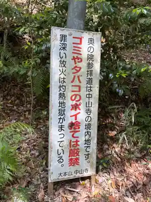 中山寺奥之院(兵庫県)