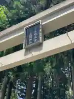 山宮浅間神社のその他建物