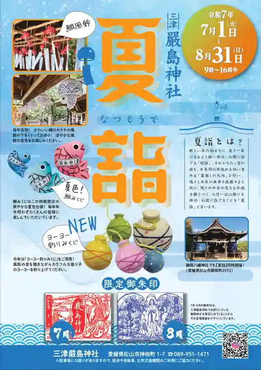 三津厳島神社(愛媛県)