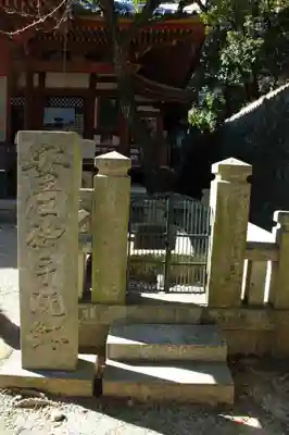 中山寺のその他建物