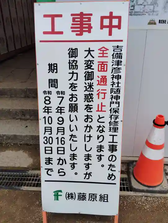 吉備津彦神社(岡山県)