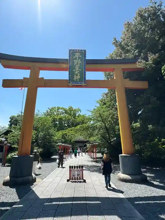 平野神社(京都府)