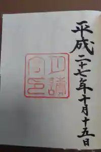 月讀宮（皇大神宮別宮）の御朱印