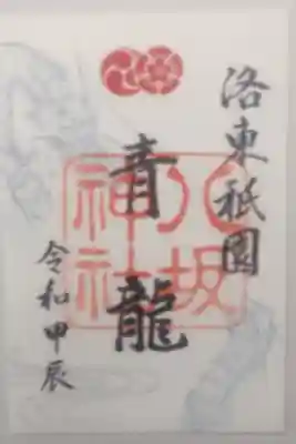 令和６年３月１８日参拝