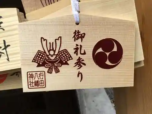 行田八幡神社の絵馬