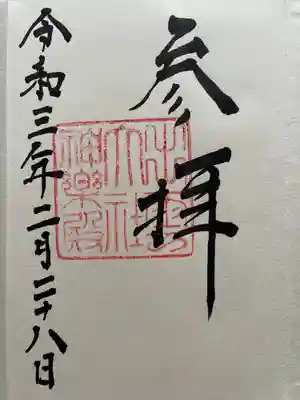 神楽殿御朱印