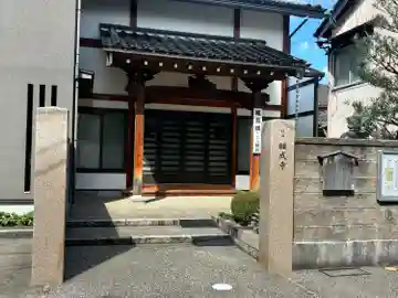 願成寺(石川県)