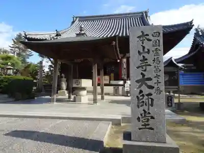 本山寺のその他建物