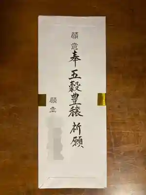 徳光院の授与品その他