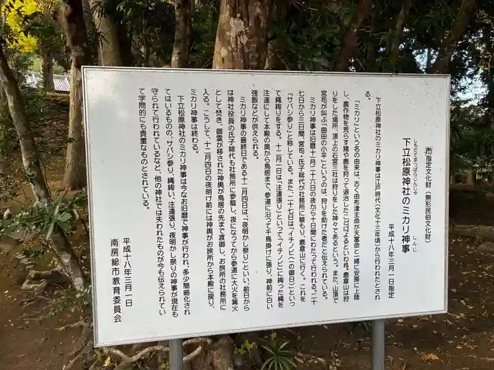 下立松原神社(千葉県)