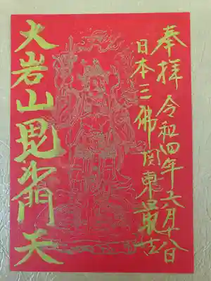 赤の毘沙門天様
最高ですね🔥