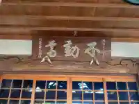 真福寺の御朱印