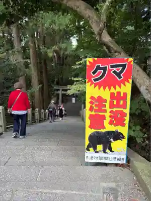 白山比咩神社(石川県)