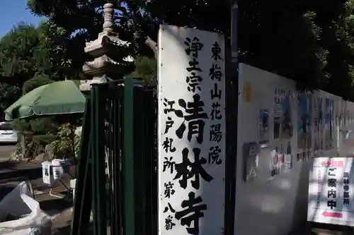 清林寺のその他建物