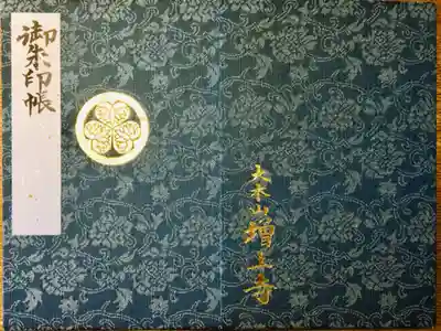 お寺用の御朱印帳。大きめサイズ。