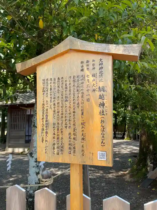 綱越神社(大神神社摂社)(奈良県)