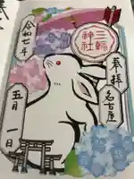 三輪神社(愛知県)