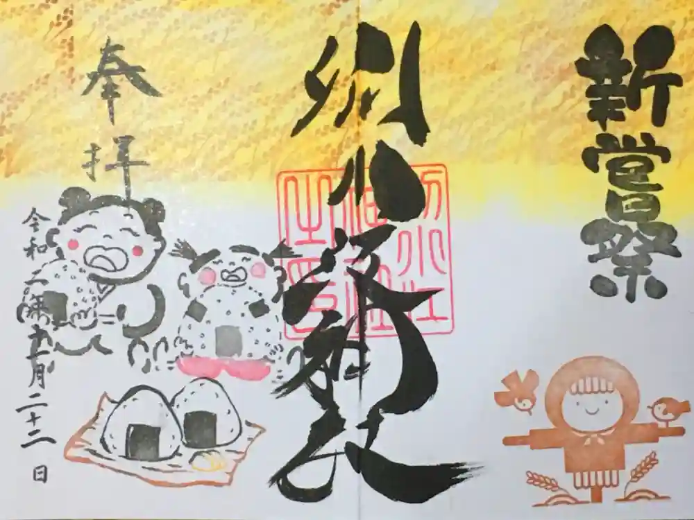 別小江神社の御朱印