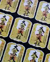 和泉國一之宮 大鳥大社の御朱印