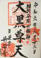 妙安寺(神奈川県)