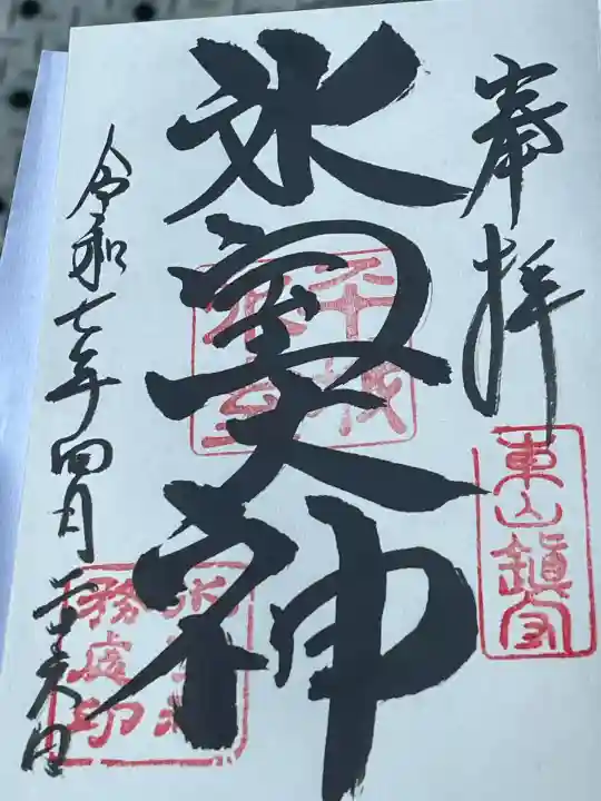 氷室神社(奈良県)