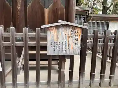 神明社（桜神明社）(愛知県)