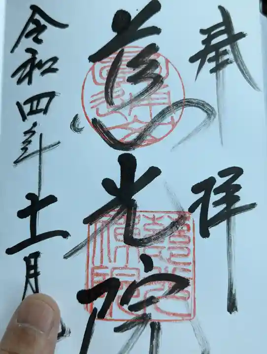 慈光院(奈良県)