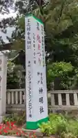 安久美神戸神明社のその他建物