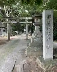八坂神社(茨城県)