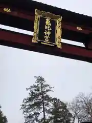 氣比神宮(福井県)